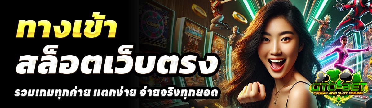 ทางเข้า-GTO-BET