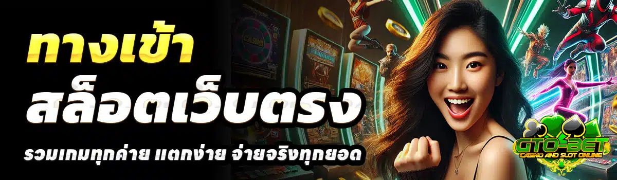 ทางเข้า-GTO-BET